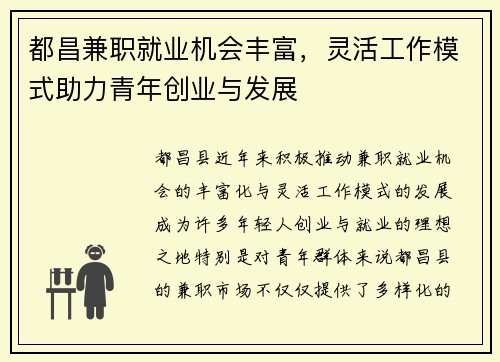 都昌兼职就业机会丰富，灵活工作模式助力青年创业与发展