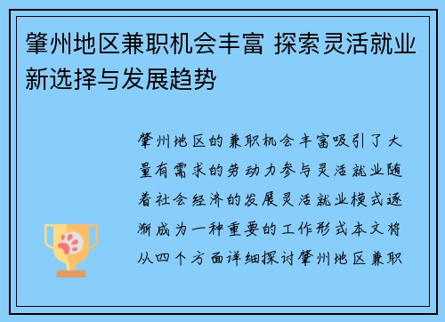 肇州地区兼职机会丰富 探索灵活就业新选择与发展趋势