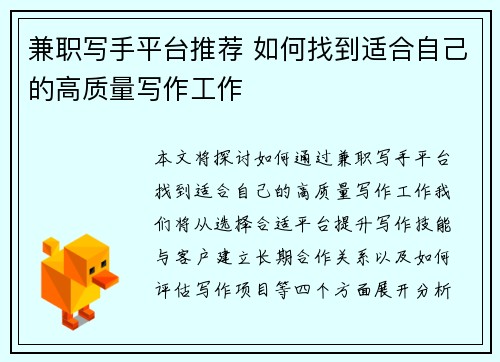 兼职写手平台推荐 如何找到适合自己的高质量写作工作