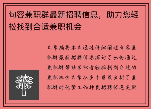 句容兼职群最新招聘信息，助力您轻松找到合适兼职机会
