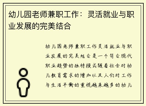 幼儿园老师兼职工作：灵活就业与职业发展的完美结合