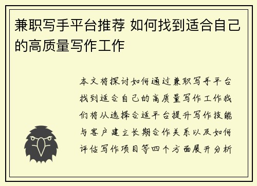 兼职写手平台推荐 如何找到适合自己的高质量写作工作