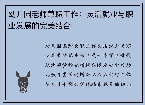 幼儿园老师兼职工作：灵活就业与职业发展的完美结合