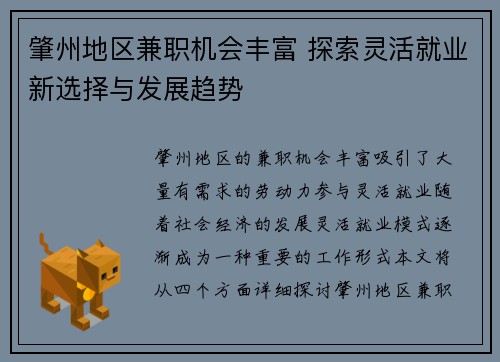 肇州地区兼职机会丰富 探索灵活就业新选择与发展趋势
