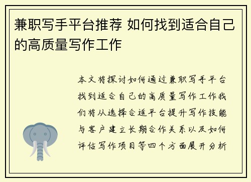 兼职写手平台推荐 如何找到适合自己的高质量写作工作