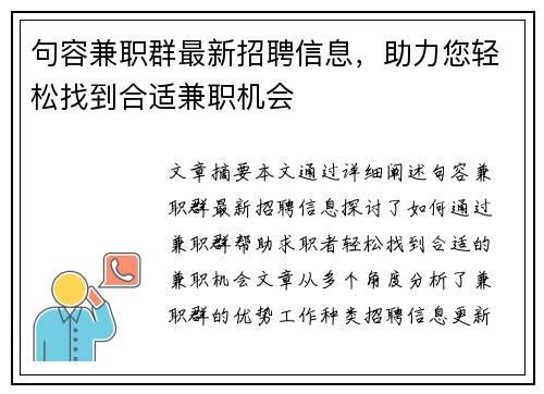 句容兼职群最新招聘信息，助力您轻松找到合适兼职机会