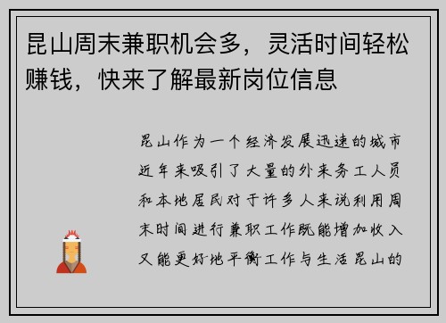 昆山周末兼职机会多，灵活时间轻松赚钱，快来了解最新岗位信息
