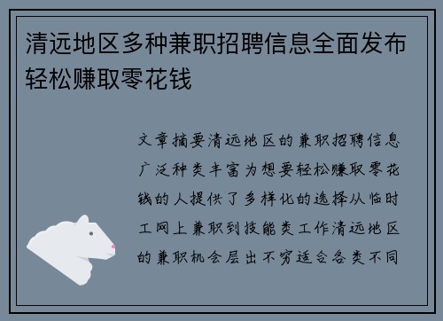 清远地区多种兼职招聘信息全面发布轻松赚取零花钱