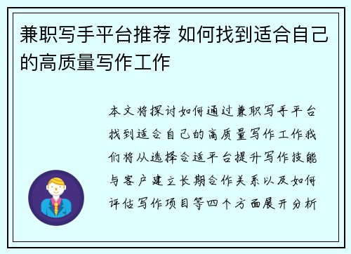 兼职写手平台推荐 如何找到适合自己的高质量写作工作