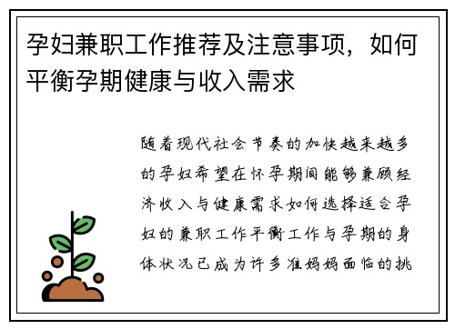 孕妇兼职工作推荐及注意事项，如何平衡孕期健康与收入需求