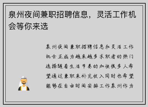 泉州夜间兼职招聘信息，灵活工作机会等你来选