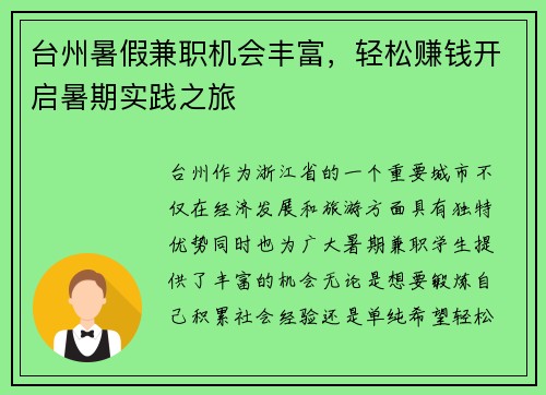 台州暑假兼职机会丰富，轻松赚钱开启暑期实践之旅