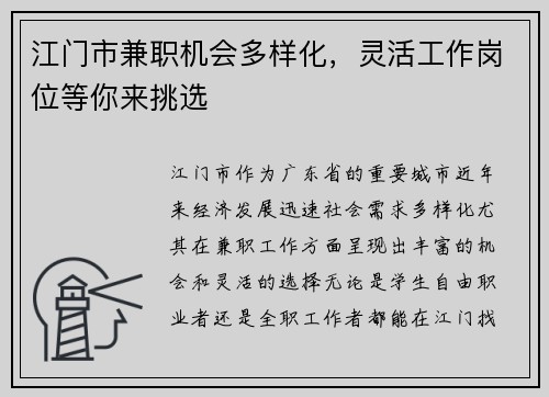 江门市兼职机会多样化，灵活工作岗位等你来挑选