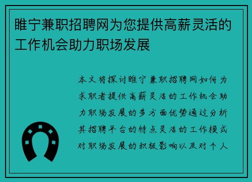 睢宁兼职招聘网为您提供高薪灵活的工作机会助力职场发展