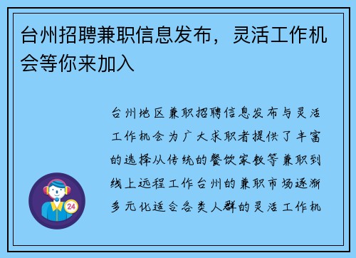 台州招聘兼职信息发布，灵活工作机会等你来加入