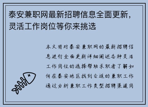 泰安兼职网最新招聘信息全面更新，灵活工作岗位等你来挑选