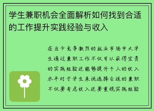 学生兼职机会全面解析如何找到合适的工作提升实践经验与收入