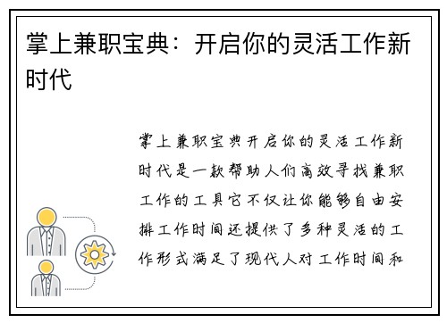 掌上兼职宝典：开启你的灵活工作新时代