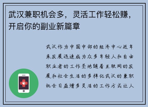 武汉兼职机会多，灵活工作轻松赚，开启你的副业新篇章