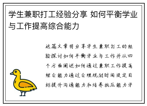 学生兼职打工经验分享 如何平衡学业与工作提高综合能力