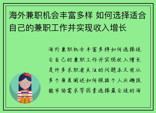 海外兼职机会丰富多样 如何选择适合自己的兼职工作并实现收入增长