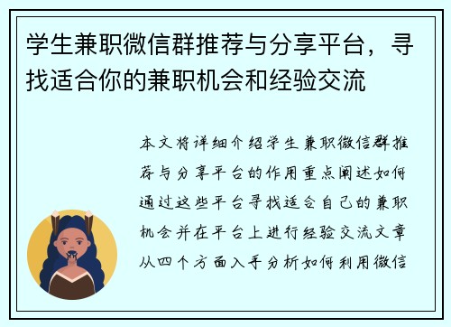 学生兼职微信群推荐与分享平台，寻找适合你的兼职机会和经验交流