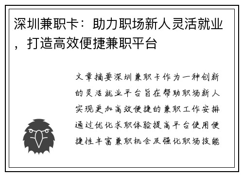 深圳兼职卡：助力职场新人灵活就业，打造高效便捷兼职平台
