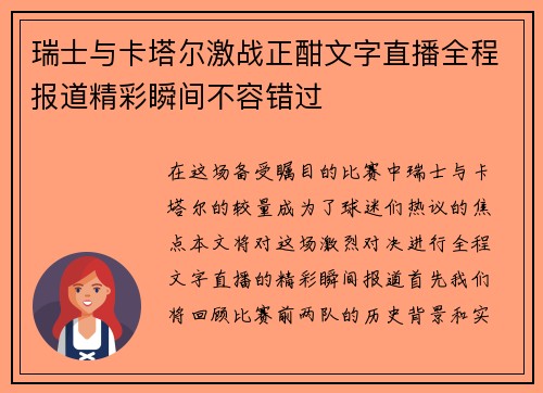 瑞士与卡塔尔激战正酣文字直播全程报道精彩瞬间不容错过