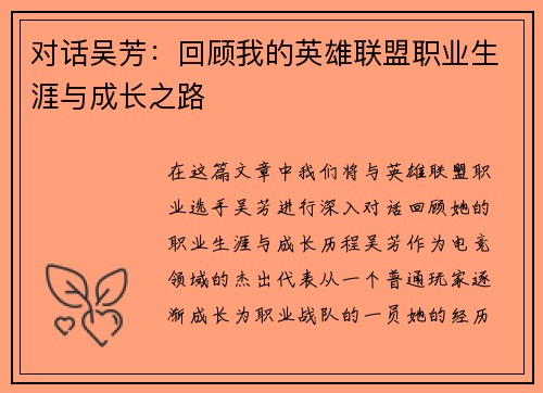 对话吴芳：回顾我的英雄联盟职业生涯与成长之路