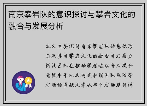 南京攀岩队的意识探讨与攀岩文化的融合与发展分析