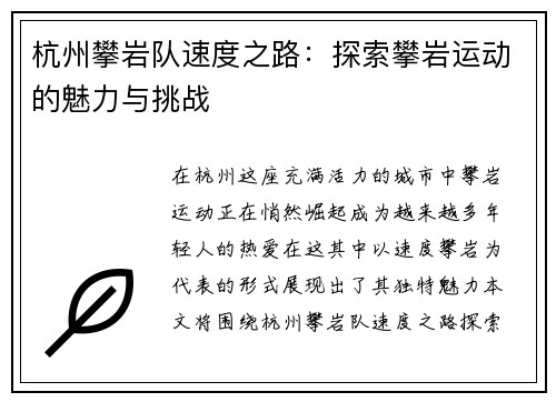 杭州攀岩队速度之路：探索攀岩运动的魅力与挑战