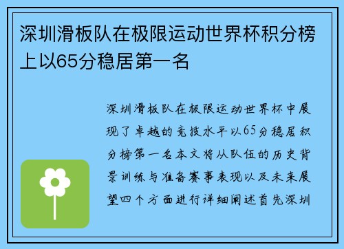 深圳滑板队在极限运动世界杯积分榜上以65分稳居第一名