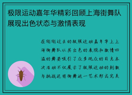 极限运动嘉年华精彩回顾上海街舞队展现出色状态与激情表现