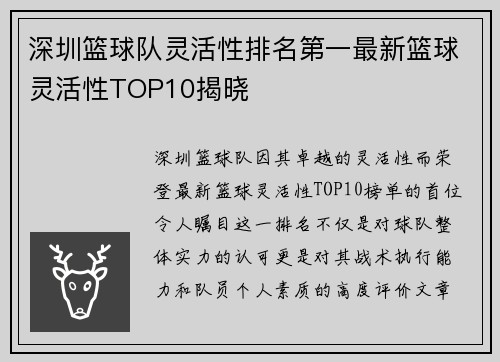 深圳篮球队灵活性排名第一最新篮球灵活性TOP10揭晓