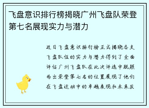 飞盘意识排行榜揭晓广州飞盘队荣登第七名展现实力与潜力