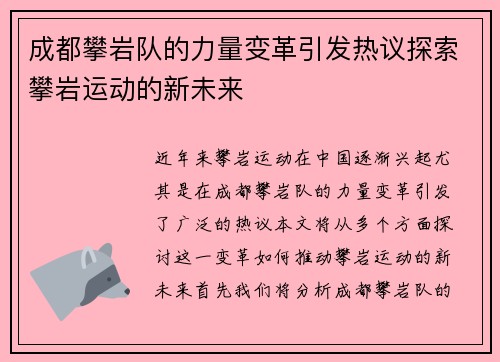成都攀岩队的力量变革引发热议探索攀岩运动的新未来