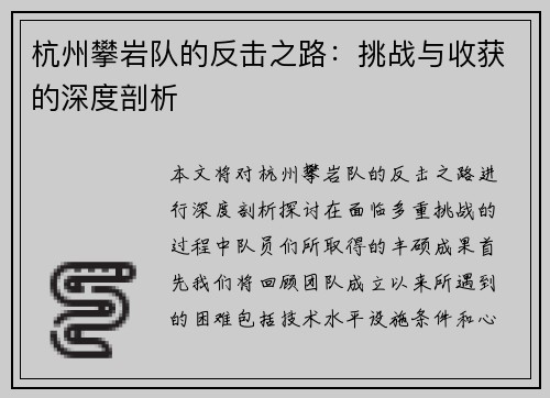 杭州攀岩队的反击之路：挑战与收获的深度剖析