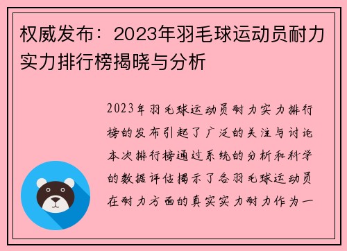 权威发布：2023年羽毛球运动员耐力实力排行榜揭晓与分析