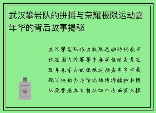 武汉攀岩队的拼搏与荣耀极限运动嘉年华的背后故事揭秘