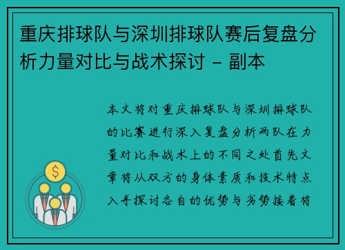 重庆排球队与深圳排球队赛后复盘分析力量对比与战术探讨 - 副本