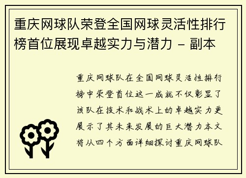 重庆网球队荣登全国网球灵活性排行榜首位展现卓越实力与潜力 - 副本