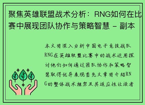 聚焦英雄联盟战术分析：RNG如何在比赛中展现团队协作与策略智慧 - 副本