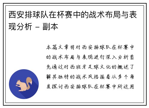 西安排球队在杯赛中的战术布局与表现分析 - 副本