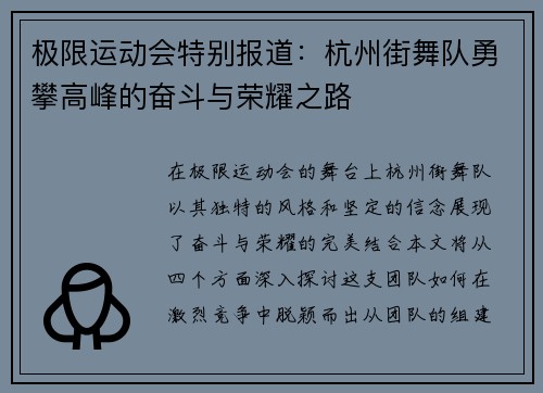 极限运动会特别报道：杭州街舞队勇攀高峰的奋斗与荣耀之路
