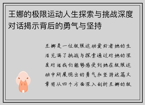 王娜的极限运动人生探索与挑战深度对话揭示背后的勇气与坚持